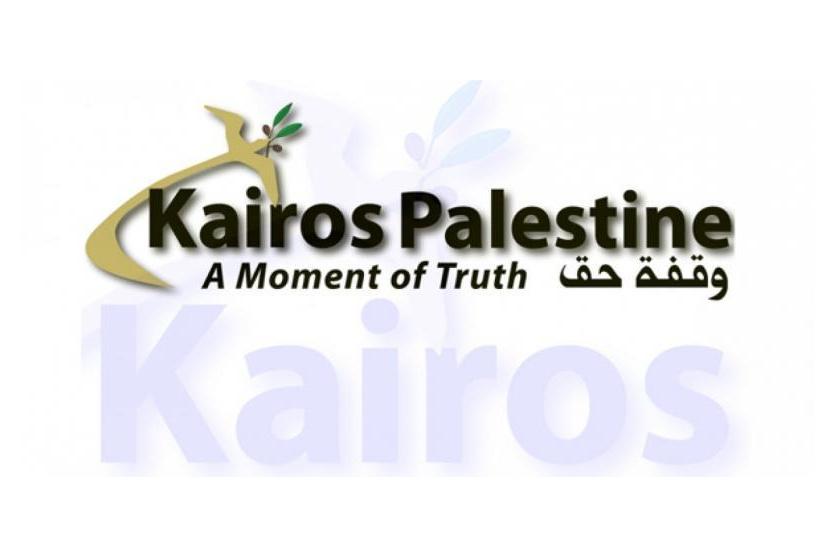 كايروس فلسطين