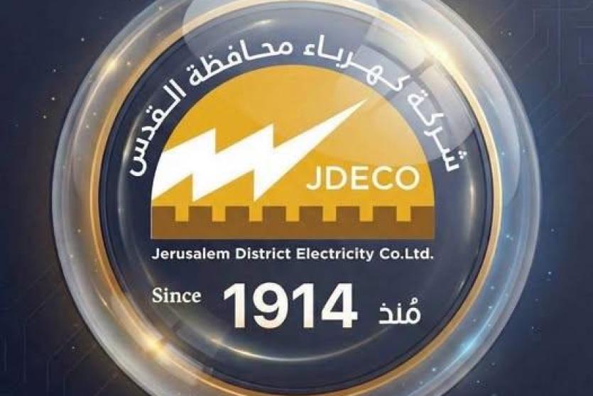 شركة كهرباء محافظة القدس