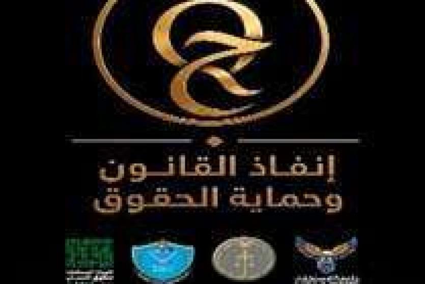تعزيز سيادة القانون وحماية حقوق الإنسان في العمل الأمني والشرطي