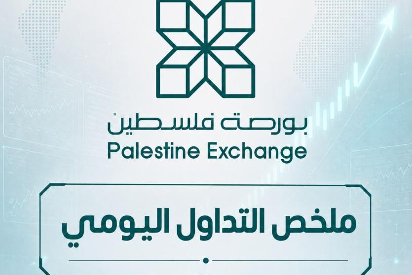 بورصة فلسطين