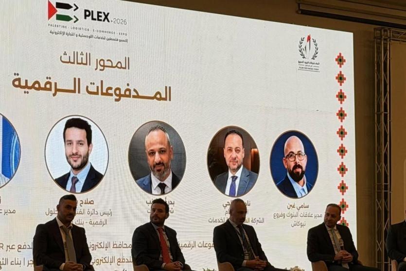 الشركة الفلسطينية لخدمات الدفع تشارك في معرض PLEX فلسطين للخدمات اللوجستية والتجارة الإلكترونية