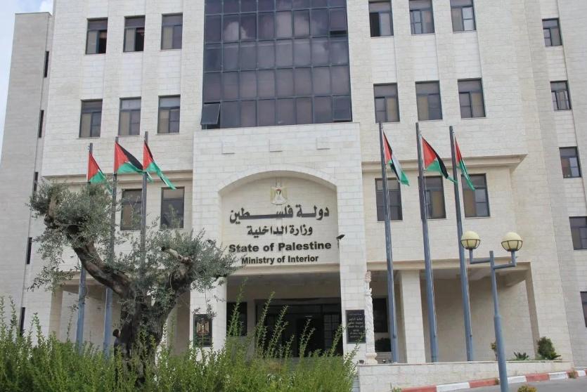 وزارة الداخلية