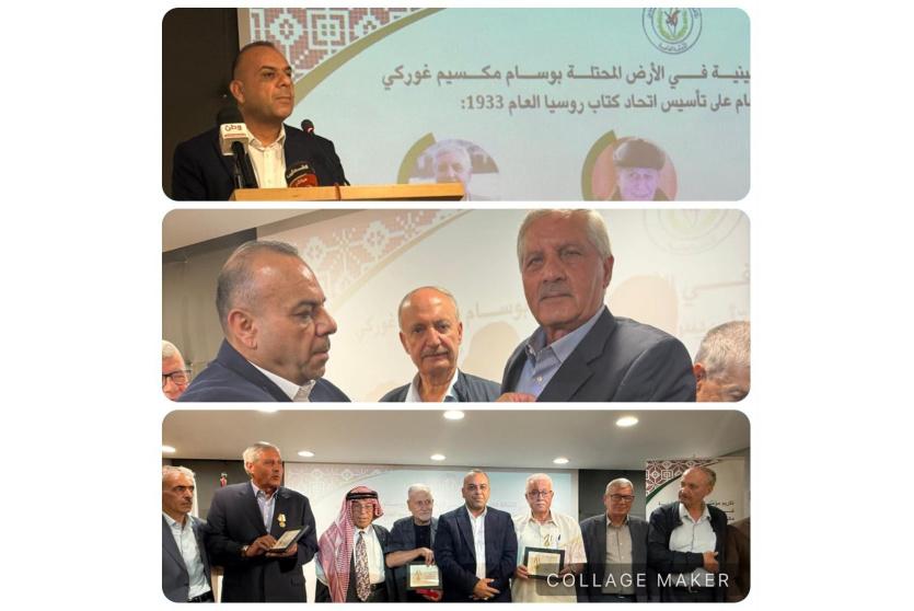 الاتحاد العام للكتّاب والأدباء الفلسطينيين يكرّم ثلاثة من مؤصّلي الثقافة الفلسطينية بوسام مكسيم غوركي