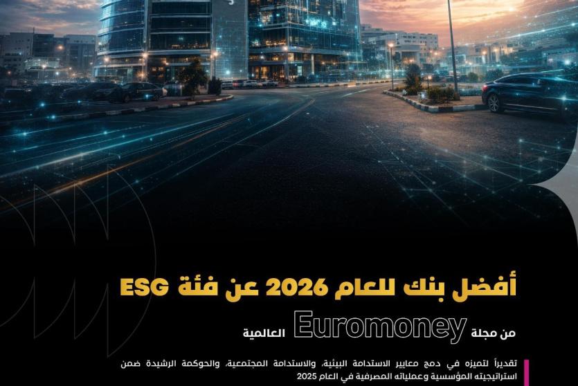 بنك فلسطين أفضل بنك في مجال الاستدامة للعام 2026