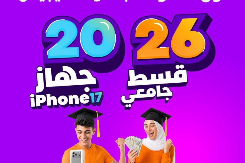 Palpay  تطلق حملتها لطلبة الثانوية العامة 2026