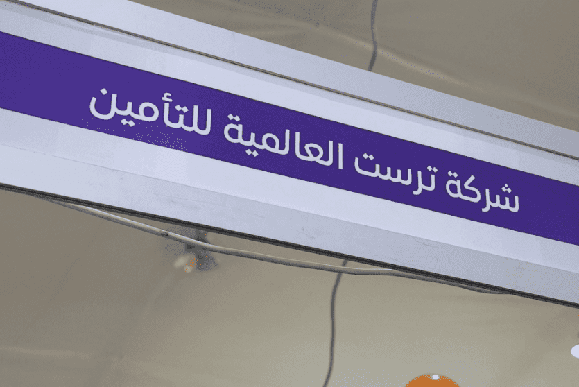 ترست للتأمين تؤكد دعمها للمنتج الوطني برعاية وثيقة التأمين لمعرض الغذاء الفلسطيني 2026