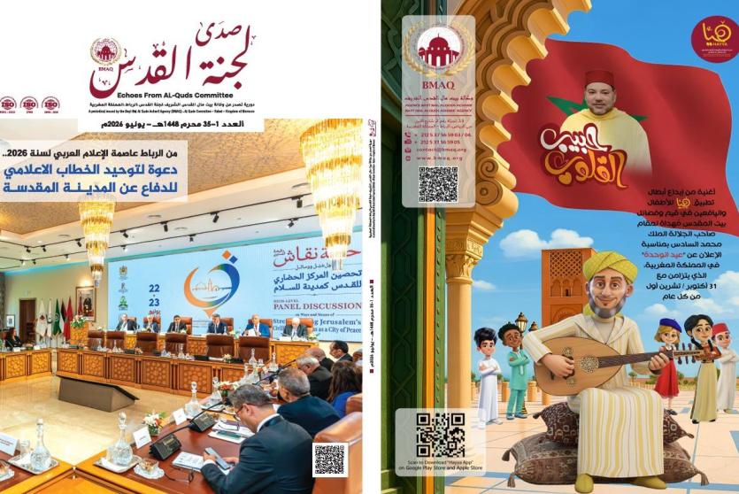 صدور نسخة فلسطين من العدد الجديد لدورية 