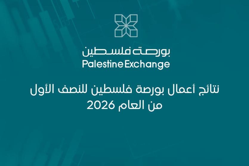 بورصة فلسطين