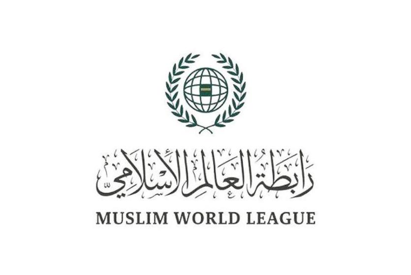  رابطة العالم الإسلامي