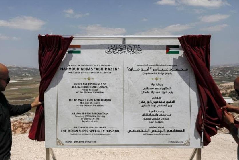 وضع حجر الأساس للمستشفى الهندي التخصصي 