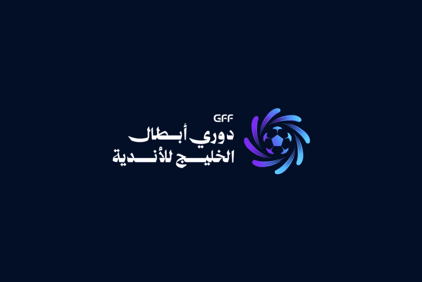 الكشف عن الشعار الجديد لبطولة دوري أبطال الخليج للأندية 2026-2027