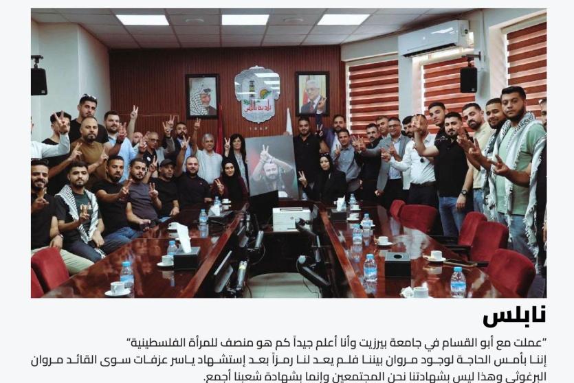 مكتب الحملة الشعبية لحرية القائد مروان البرغوثي وكافة الأسرى يواصل لقاءاته في محافظات الضفة