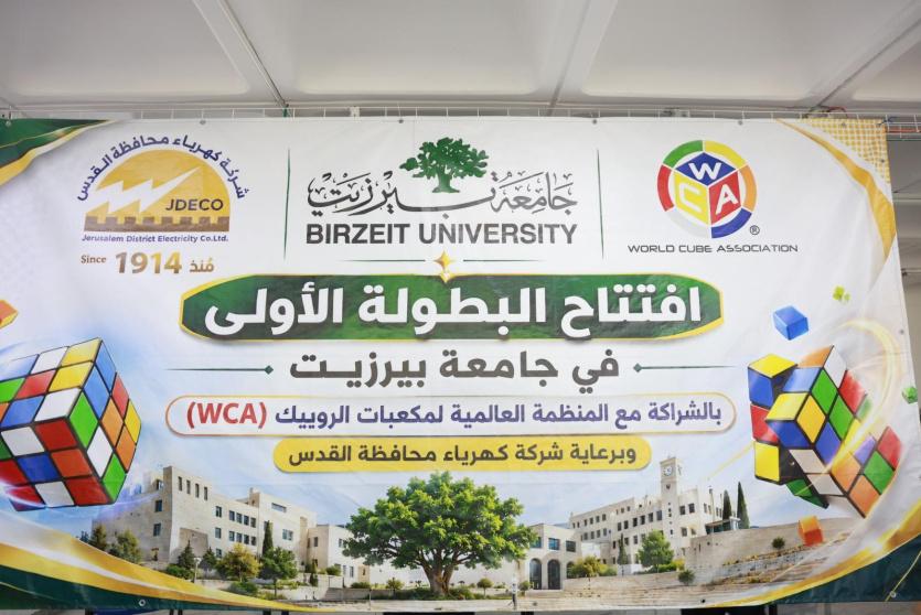بطولة Birzeit Cubing 2026