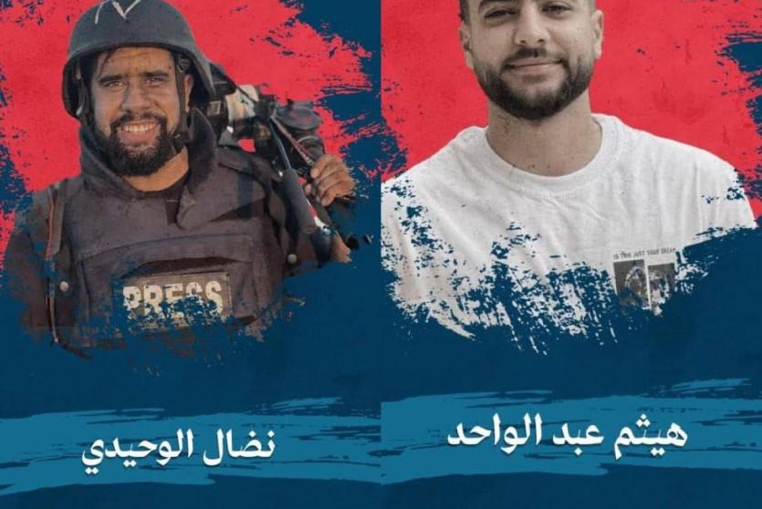 نضال الوحيدي وهيثم عبد الواحد،