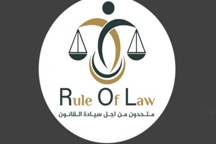 متحدون من أجل سيادة القانون
