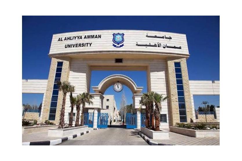جامعة عمان الأهلية