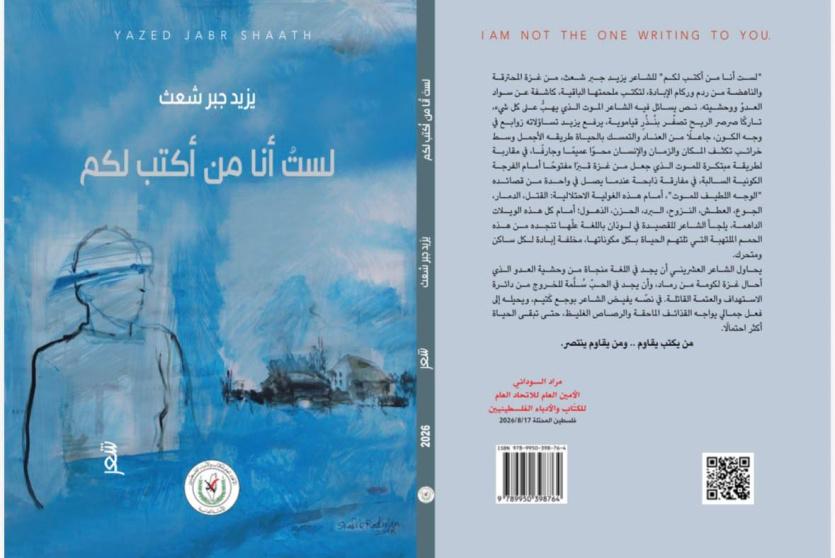 مجموعة شعرية للشاعر الشاب يزيد جبر شعث