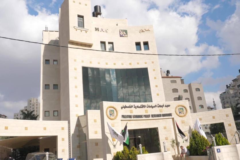 معهد أبحاث السياسات الاقتصادية الفلسطيني (ماس)