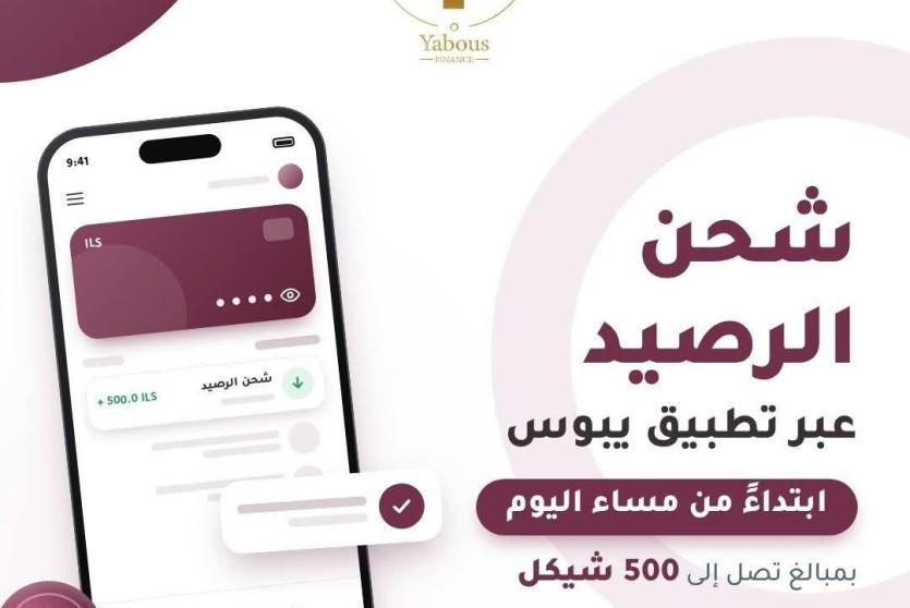 شحن رصيد عبر تطبيق يبوس مساء اليوم