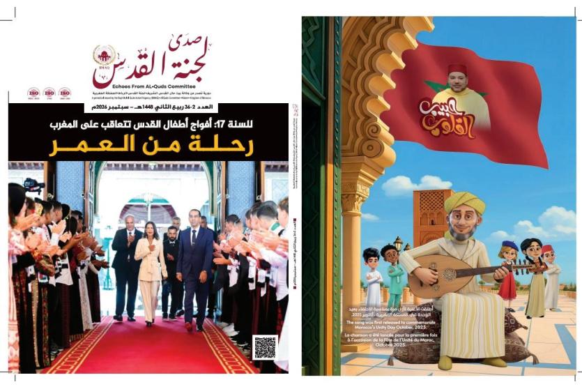 صدور العدد 36 من دورية "صدى لجنة القدس" ونسختها الفلسطينية الثانية