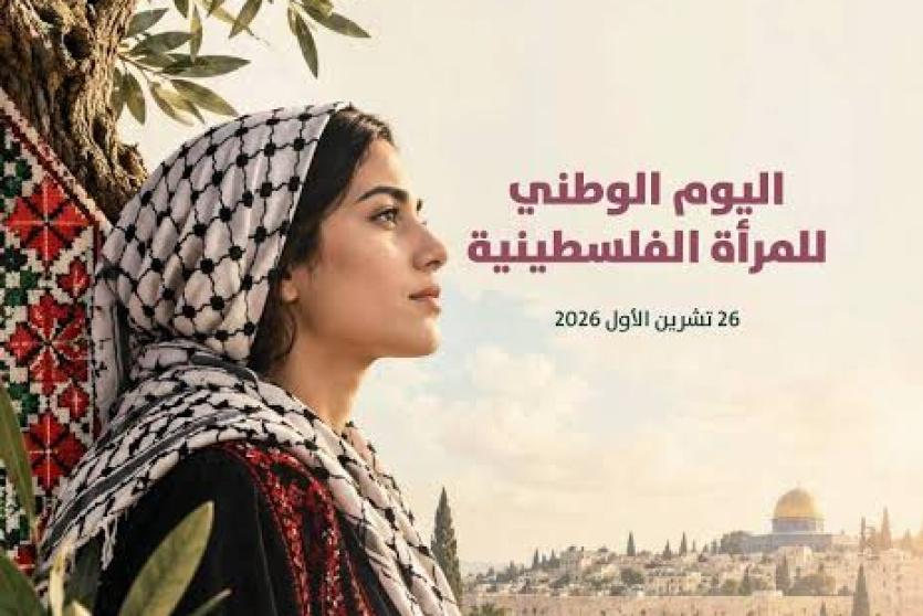 اليوم الوطني للمرأة الفلسطينية