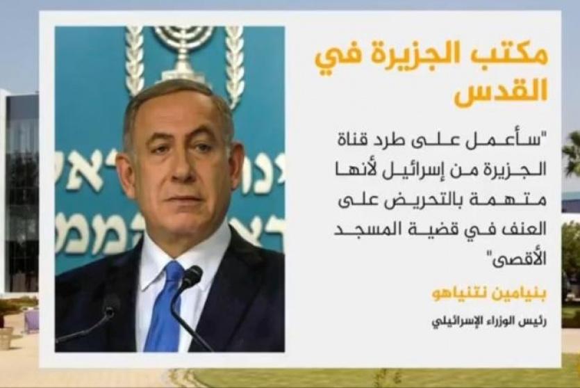 نتنياهو يتوعد "الجزيرة"..!