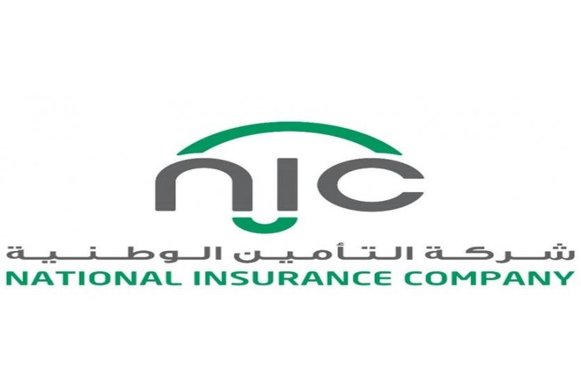 التأمين الوطنية  NIC