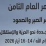 ازدحامٌ على باب اللجنة المركزية