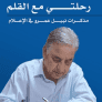 الحلقة الثانية.. تمهيد للكتاب