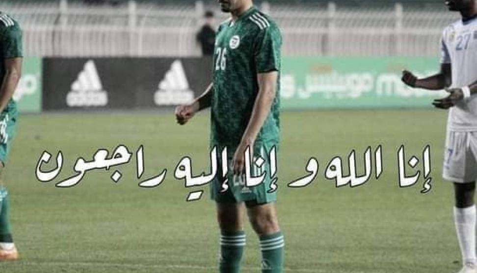 شبكة راية الإعلامية - سبب وفاة بلال بن حمودة لاعب منتخب الجزائر