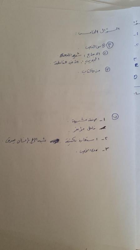 إجابات-امتحان-اللغة-العربية-5-1655194134.jpg (449×800)