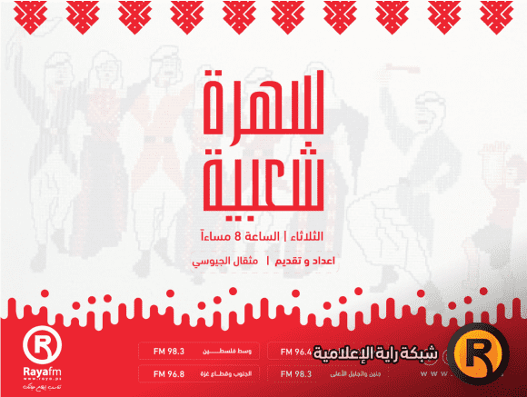 سهرة شعبية