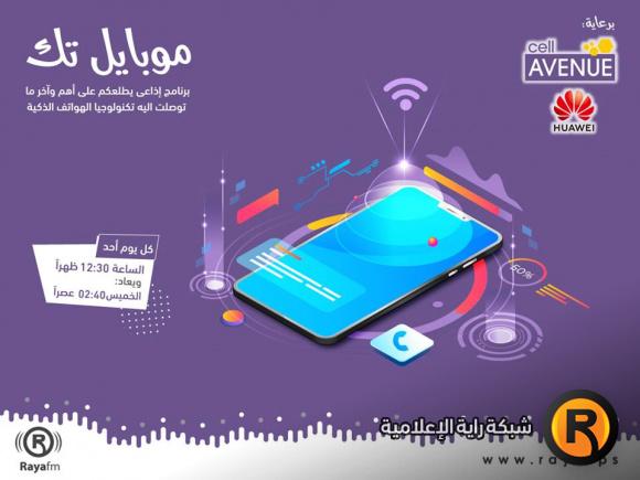 موبايل تك