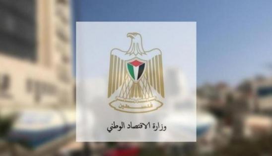 وزارة الاقتصاد الوطني: إحالة 5 مخالفين للنيابة  العامة خلال شهر نيسان