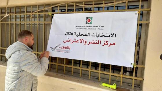لجنة الانتخابات المركزية تنهي مرحلة النشر والاعتراض على سجل الناخبين