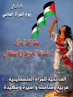 مركز الديمقراطية وحقوق العاملين: استهداف متزايد للنساء الفلسطينيات خلال العامين الماضيين