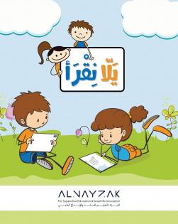 “يلا نقرأ”.. منصة فلسطينية رقمية لتعزيز مهارات القراءة والتعلم