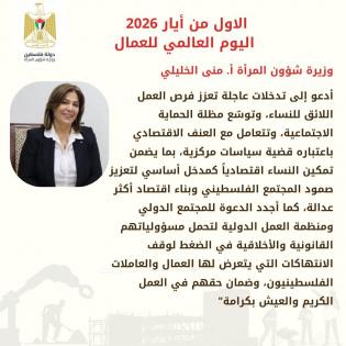 الخليلي: العاملات الفلسطينيات يواجهن عنفاً اقتصادياً مركباً