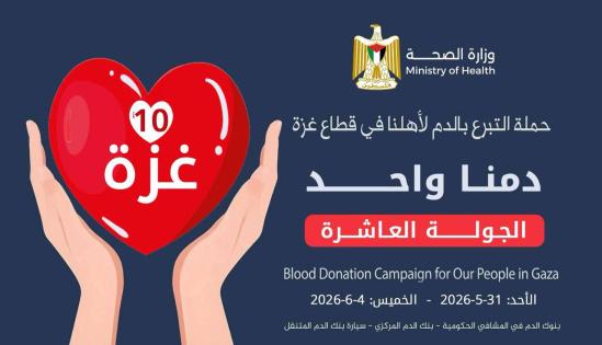 الصحة: انطلاق الجولة العاشرة من حملة 