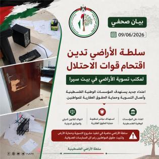 سلطة الأراضي تدين اقتحام قوات الاحتلال لمكتب تسوية الأراضي في بيت سيرا