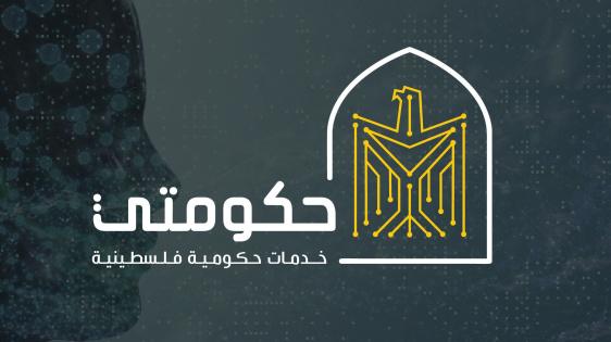الشرطة تطلق خدمة إلكترونية تتيح للمواطنين الاستعلام عن وضعهم القانوني