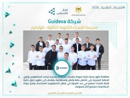 طلاب من طولكرم يبتكرون 