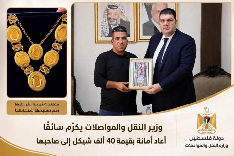 وزير النقل والمواصلات يكرّم سائقًا أعاد أمانة بقيمة 40 ألف شيكل إلى صاحبها