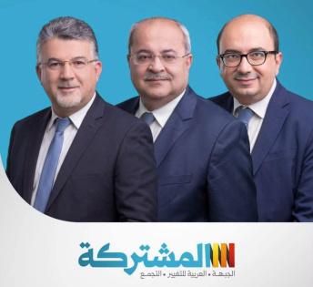 الجبهة والتجمع والعربية للتغيير