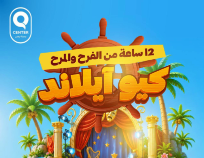 В Рабаби стартует третий фестиваль «Q Island» для детей и семей