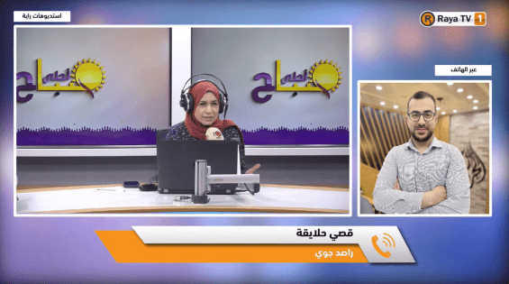 الراصد قصي حلايقة يجيب..