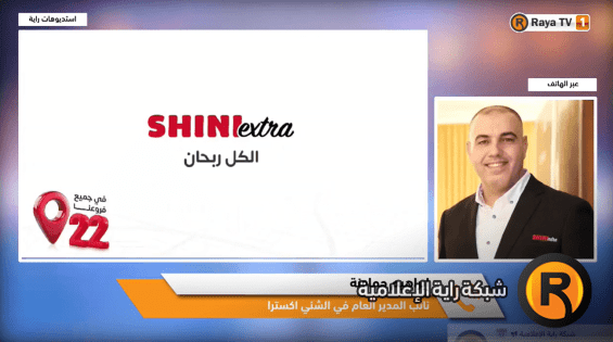 خاص| الشيني إكسترا.. كيف تستعد الفروع لاستقبال الزبائن يوميًا؟