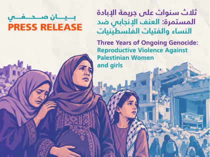 ثلاث سنوات على جريمة الإبادة المستمرة: العنف الإنجابي ضد النساء والفتيات الفلسطينيات