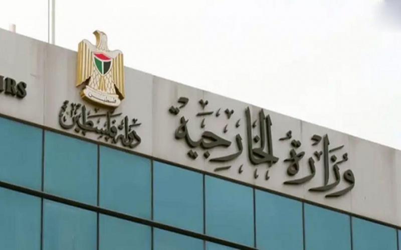 "الخارجية" تطالب بوقف جرائم الاحتلال بحق شعبنا