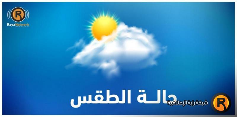 الطقس: انخفاض ملموس على درجات الحرارة